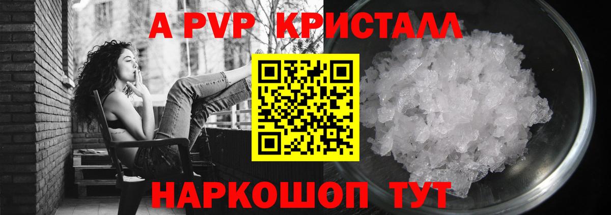 A-PVP  Вход с VPN  Городец  Alfa_PVP Соль  APVP кристаллы 
