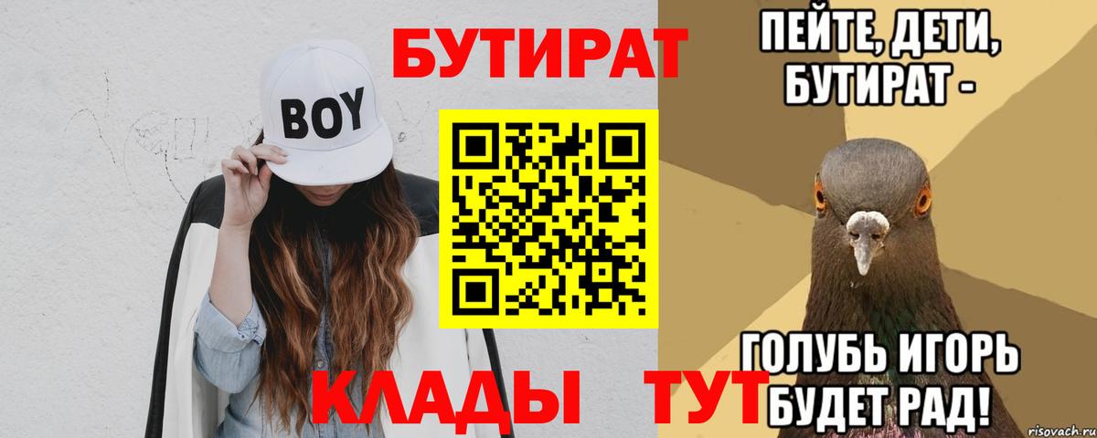 Городец  Бутират жидкий экстази  Вход с VPN 