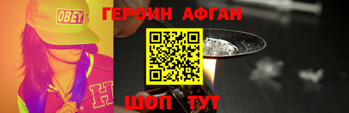 ГЕРОИН хмурый Городец
