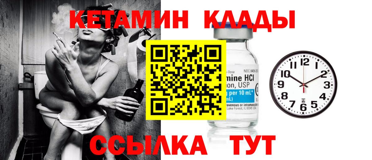 Городец  Кетамин VHQ  Вход с VPN 