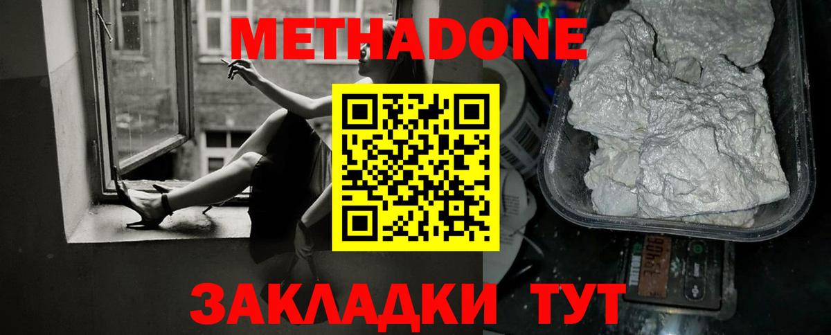 МЕТАДОН VHQ Городец