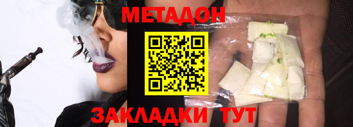 Метадон белоснежный  Метадон methadone  Городец  Вход с VPN 